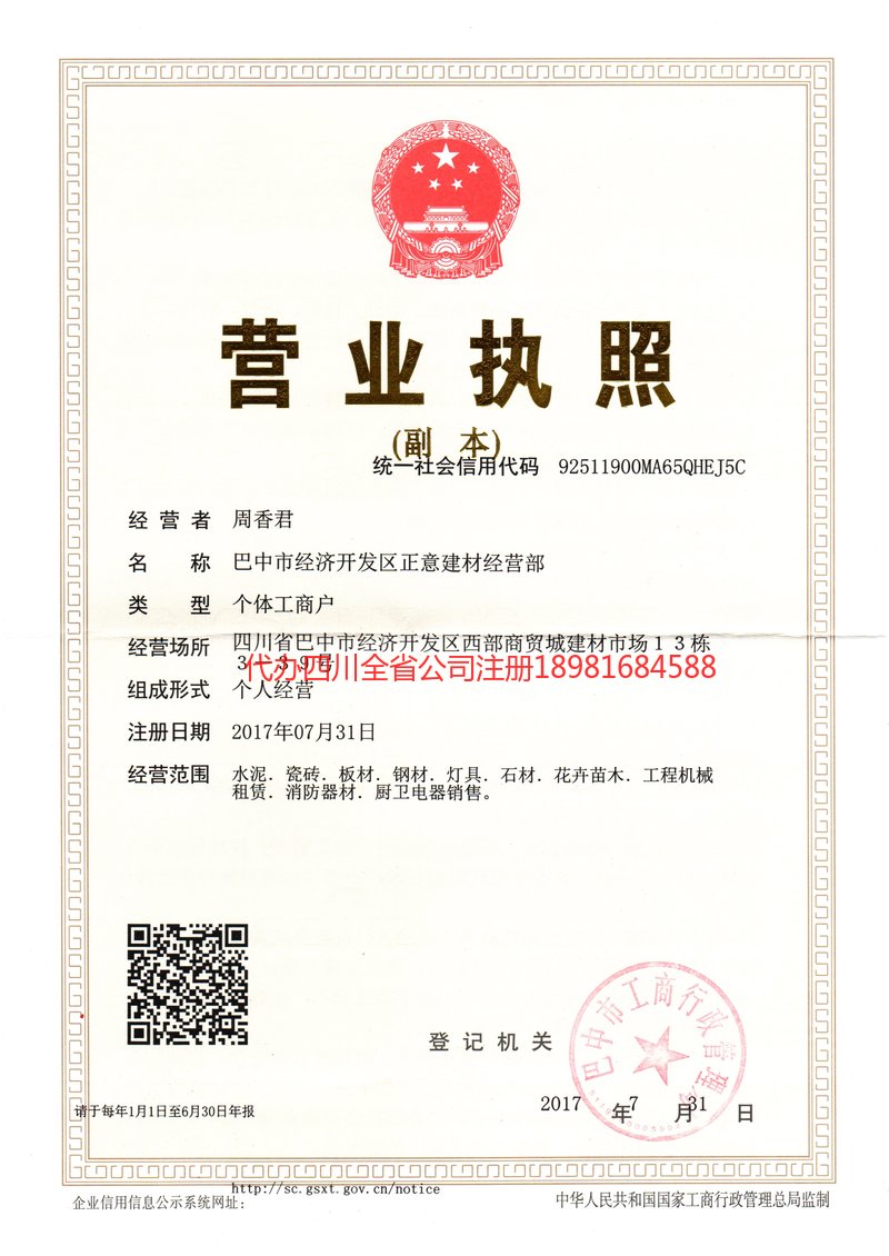 海城海城正意建材经营部