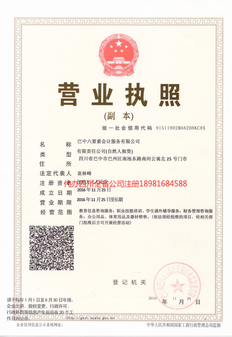 海城海城六要素会计服务有限公司