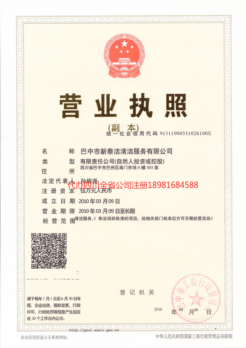 海城海城新泰洁清洁服务有限公司