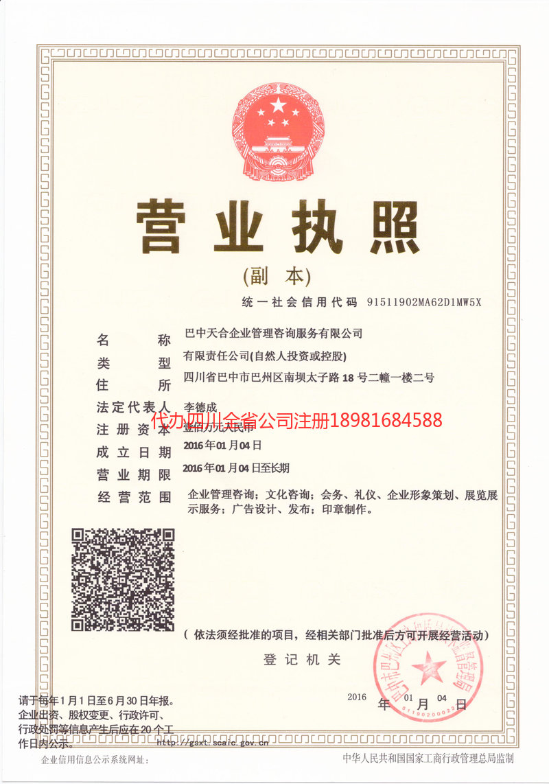 海城海城天合企业管理咨询服务有限公司