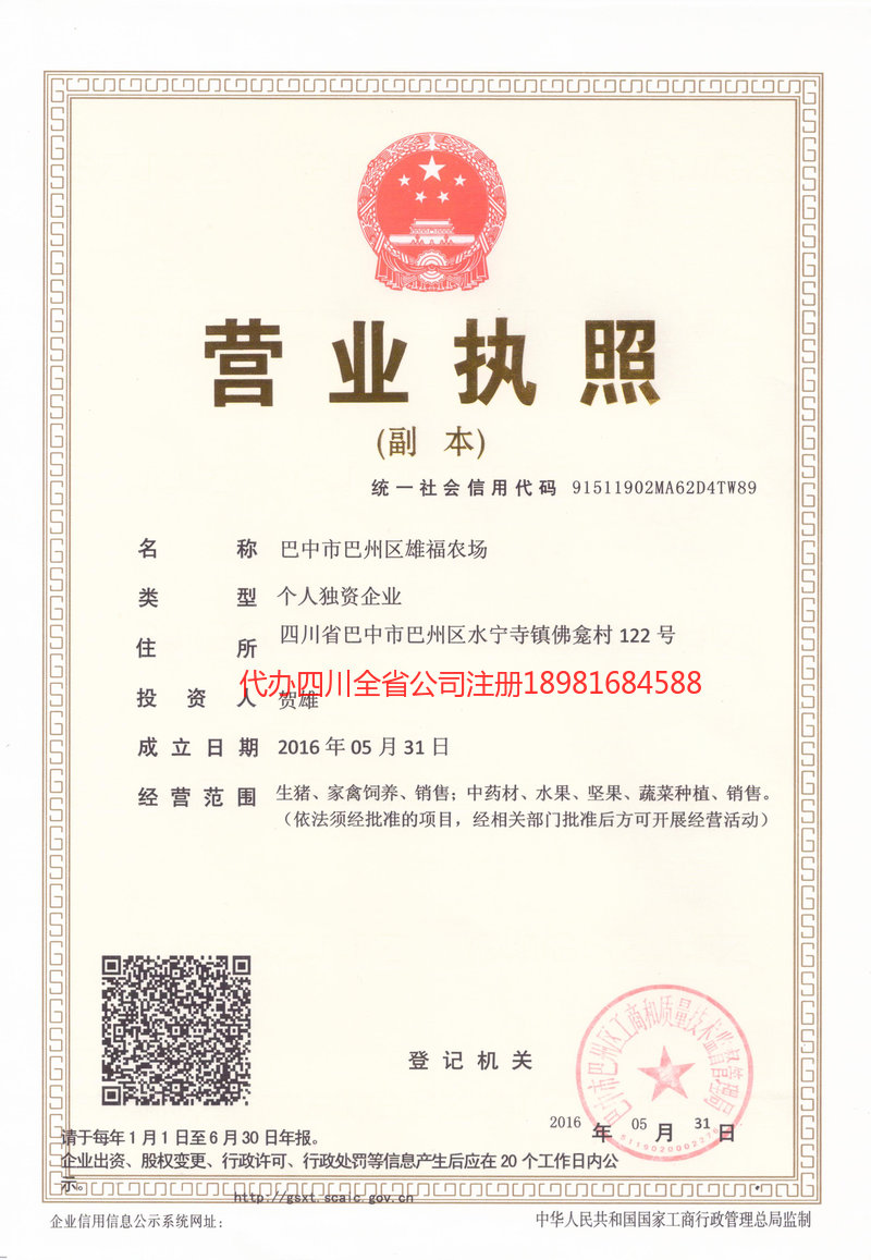 海城海城雄福农场