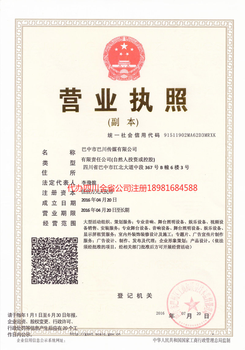 海城海城巴川传媒有限公司