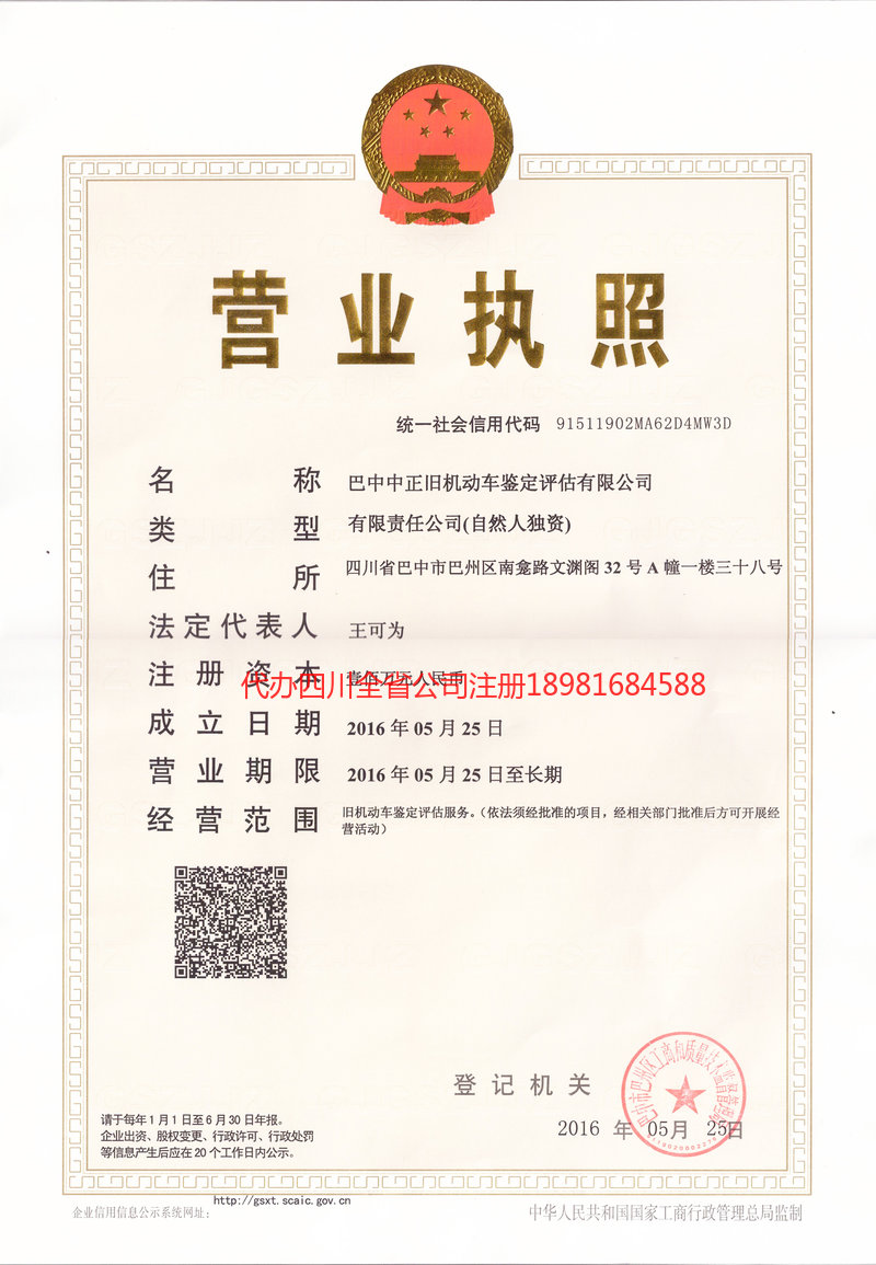 海城海城正旧机动车鉴定评估有限公司