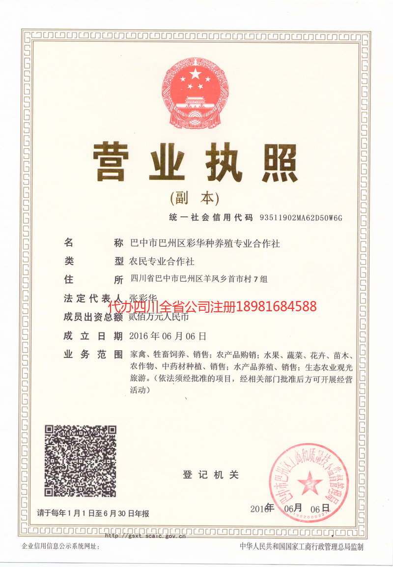 海城海城彩华种养殖专业合作社