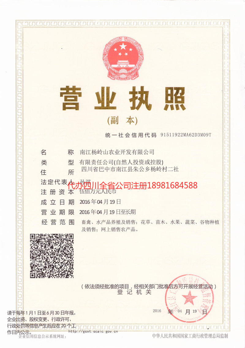 海城海城杨岭山农业开发有限公司